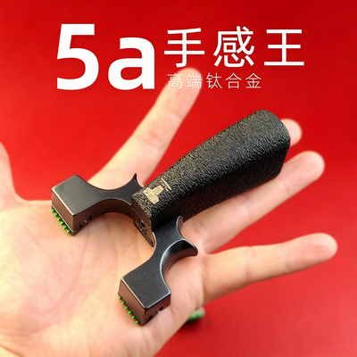 高级钛合金成年人专业扁皮弹弓