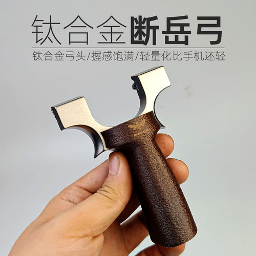 【户外专用断岳弓】正品钛合金弹弓成年人专用高精度惊雷80209025