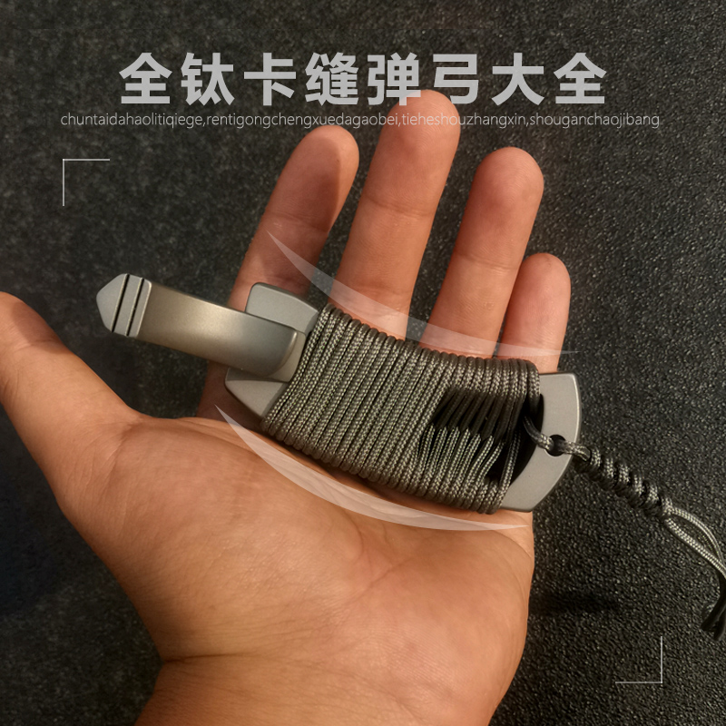 弹弓大全男tc21全钛合金卡缝扁皮弓纯钛高精度高端阿拉善免绑夹缝