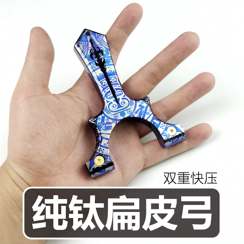 tc21全钛合金天罡扁皮钛弹弓快压龙剑直板弓高端烤蓝高精度弾工