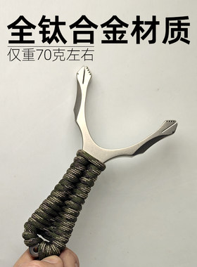 全钛合金超轻便携兰式卡缝弹弓