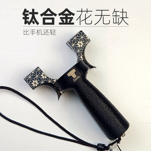 花无缺钛合金弹弓数控成年人专用高精度轻量化扁皮户外手感王龙齿