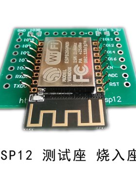 ESP12测试座(AUUAcc) 开发板烧入座 8266单片机学习板插座