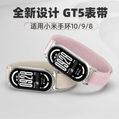 8尼龙回环表带高山尼龙腕带运动透气亲肤表链nfc短款 米布斯适用小米手环10 男女生多颜色可选GT5