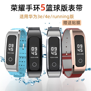 适用荣耀手环5篮球版表带荣耀手环4running运动版华为3e手环表带/华为手环4e篮球精灵表带金属华为4e手环表带