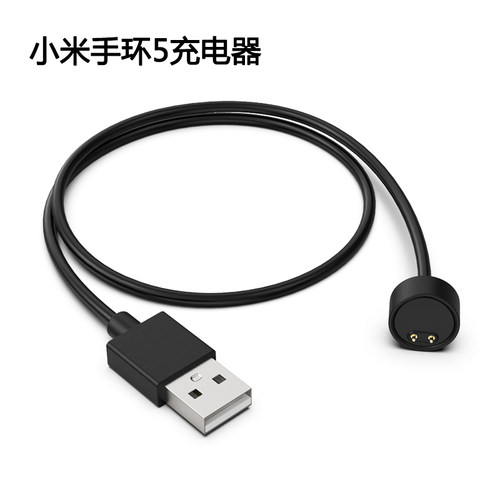 米布斯小米手环3/4/5/6/8充电线