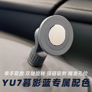 米布斯适用小米YU7手机支架汽车仪表台专用支架原车1 4螺丝标准17mm球头接口万向调节magsafe磁吸夹持头吸盘