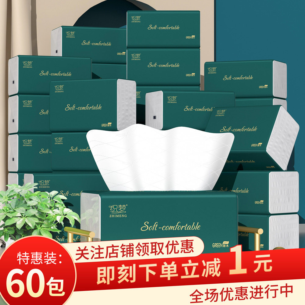 60包抽纸原生木浆整箱纸巾批发常规湿巾