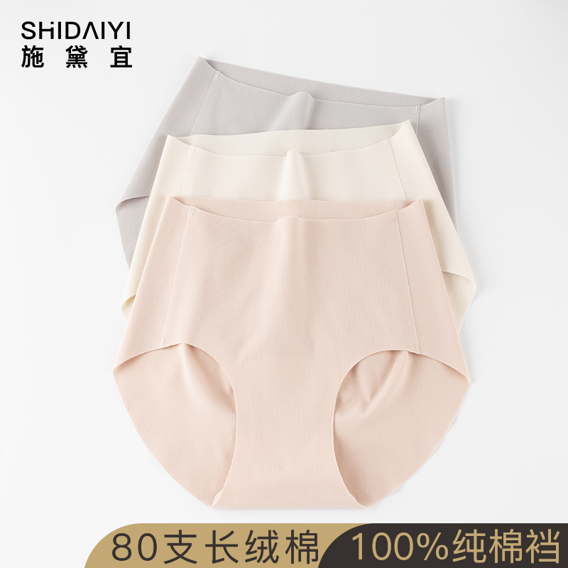 无痕内裤女薄款中高腰长绒棉100%全棉裆