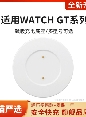 极客小K适用GT2手表充电器GT3充电底座智能2E运动WATCH3磁吸gt2ProMagic2线Dream通用GS快充3pro适用荣耀华为