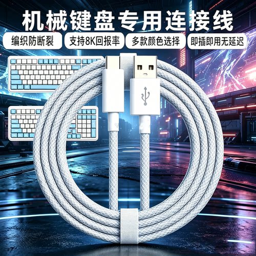 极客小K械键盘Type-C加长线