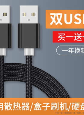 极客小K 双头usb公对公双公连接线1米转传输移动硬盘盒笔记本电脑散热器机顶盒写字板车载mp3两头数据线两头2