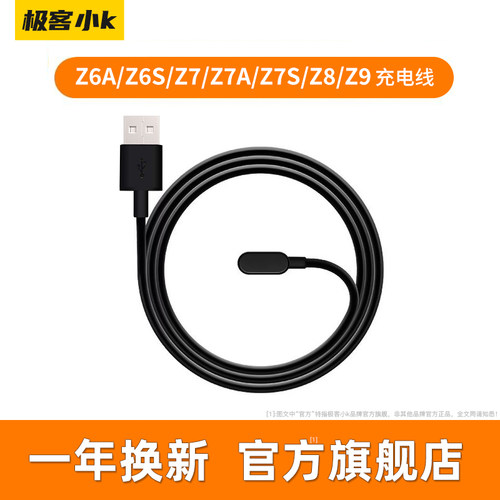 极客小K适用于小天才手表充电线