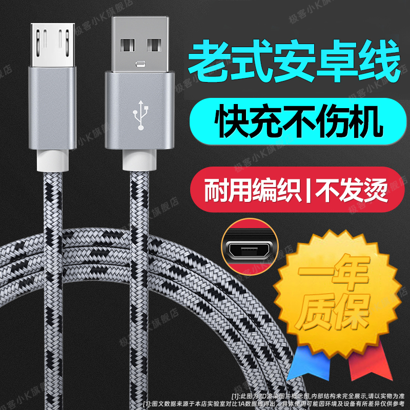 极客小K老式安卓micro充电线