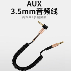 极客小K弹簧aux音频线车载车用3.5mm公对公弯头电脑手机连接aus汽车音响音箱头戴式耳机连接数据输出弯头通用