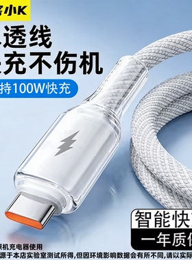 极客小K type-c充电线适用华为荣耀OPPOvivo/mate70快充数据线100w88w66w超级闪充安卓typc手机tpye笔记本2米