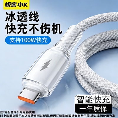 极客小Ktype-c100W编织充电线