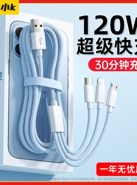 极客小K 一拖三120W超级快充充电线三合一车载100W/66W多头数据线适用于华为苹果荣耀mate5安卓ova闪充多车用