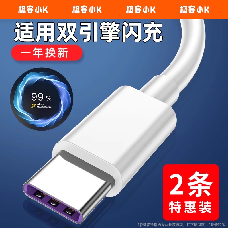 极客小K适用vivo双引擎闪充数线