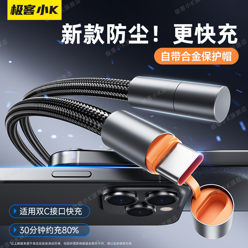 极客小K 【带保护套盖】双typec适用于苹果16充电器线适用于iPhone15promax/4plus头数据线手机pd20w快充手机