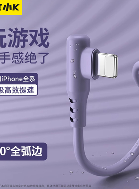 极客小K 适用苹果iPhone14/13适用iPad数据线11手机游戏弯头12充电线XS快充R单头7plus短6s平板8p加长2米软胶