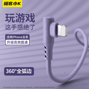 极客小K 13适用iPad数据线11手机游戏弯头12充电线XS快充R单头7plus短6s平板8p加长2米软胶 适用苹果iPhone14