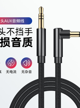 极客小K 适用车载aux音频线车用3.5mm公对公双头弯头汽车音箱音响耳机手机连接线两头aus转换音频数据输出线4