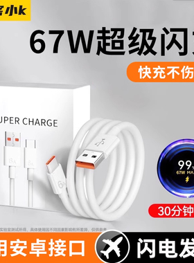 极客小K 适用小米67W数据线超级闪充适用红米K50K40k30Note10note9Pro12Pro快充线器头6A闪充电线typec头安卓