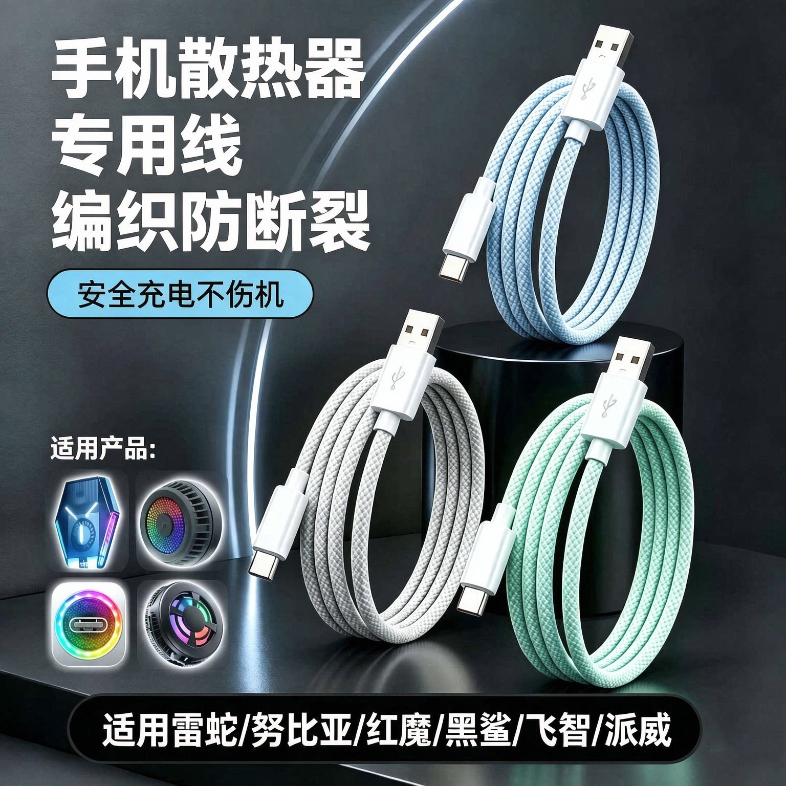 极客小k手机散热器专用充电线数据线typec适用锐塔克/以迈/努比亚/雷蛇/红魔/飞智散热夹加USB连接线加长2米