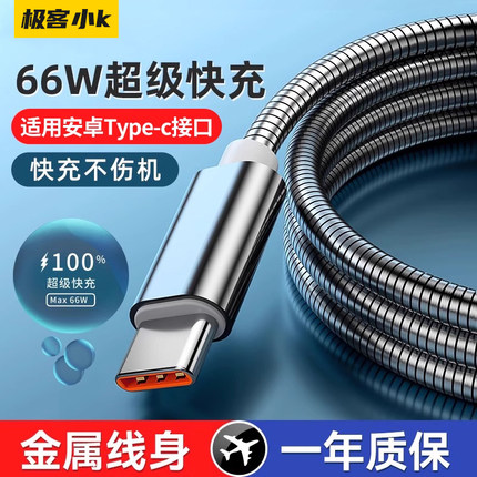 极客小K Type-c数据线6A超级快充适用华为vivo荣耀小米p30p40tpyec安卓手机金属锌合防猫狗宠充电器线车载2米