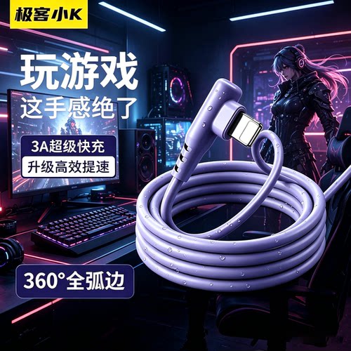 极客小K苹果超级快充弯头数据线