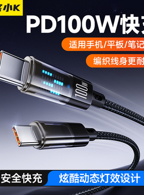 【极客小K/特惠】双头typec数据线口适用华为苹果iPhone/165promate70适用ipad平板笔记本电脑充电线100w快充