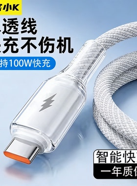 极客小K type-c充电线适用华为荣耀OPPOvivo/mate70快充数据线100w88w66w超级闪充安卓typc手机tpye笔记本2米