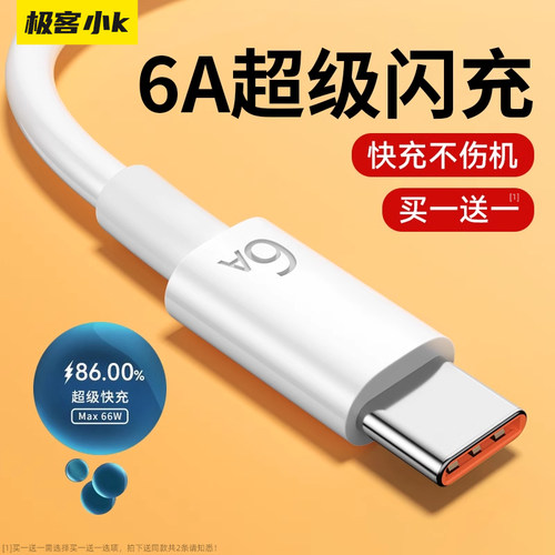 极客小Ktpyec数据线6A超级快充