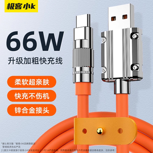 极客线手机金属tpy安卓40W车载用 p40pro加粗快充充电线 极客小K 66W超级快充typec数据线6A适用于荣耀mate50