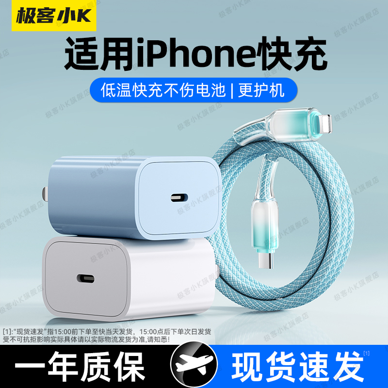 极客小K适用苹果PD充电器