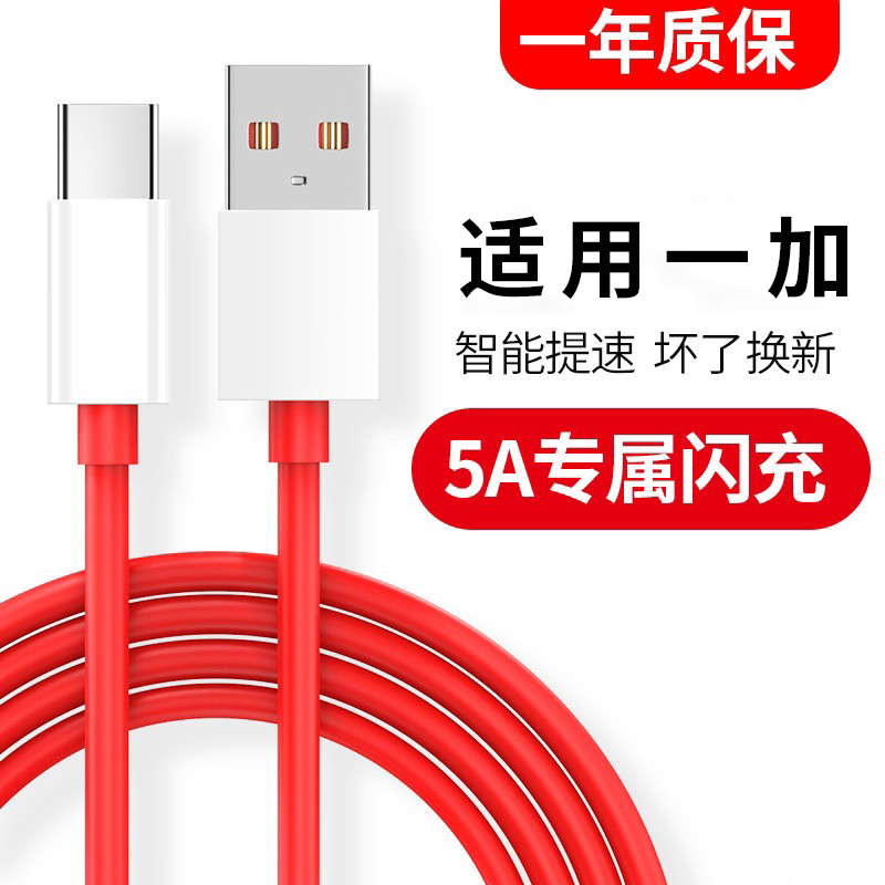 5t 3 3t 6 6t快充dash闪充头otho适用于一加数据线三typec数据线充电