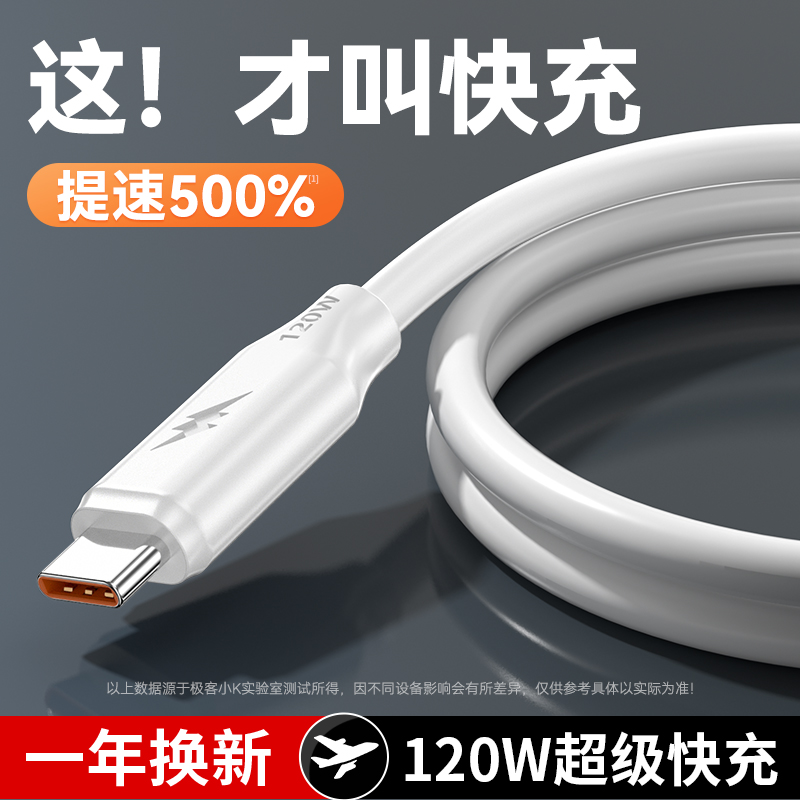 极客小K Type-c数据线120W快充6A超级快充适用于华为荣耀适用于vivo充电器tpyec5A充电线mate50加粗P加长手机 3C数码配件 手机数据线 原图主图