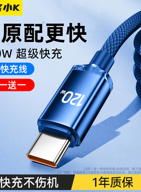 极客小K 120w/type-c数据线6a充电器线适用于华为/荣耀/mate60安卓66w100W手机加长usb转tpc超级快充tpyec线7