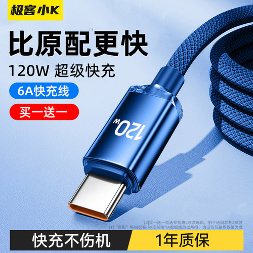 极客小K100w适用于华为充电线