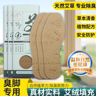 艾草鞋 純棉除臭男女吸汗透氣留香皮鞋 汗腳專用軟底夏季 防滑 墊布鞋