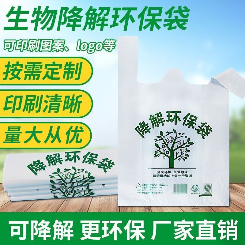 加厚可降解食品手提袋超市购物塑料袋外卖打包袋（单色大树）-封面