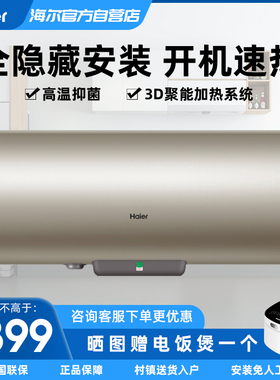 海尔ES50H-TN3(E)电热水器3D变频速热3000W全隐藏式抑菌线控式