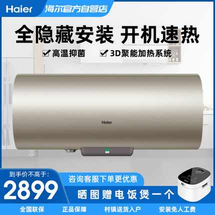 海尔ES50H-TN3(E)电热水器3D变频速热3000W全隐藏式抑菌线控式
