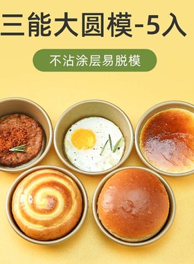 三能汉堡模具4寸SN6032乳酪不沾空气炸锅组碗煎蛋烘焙模具SN60325