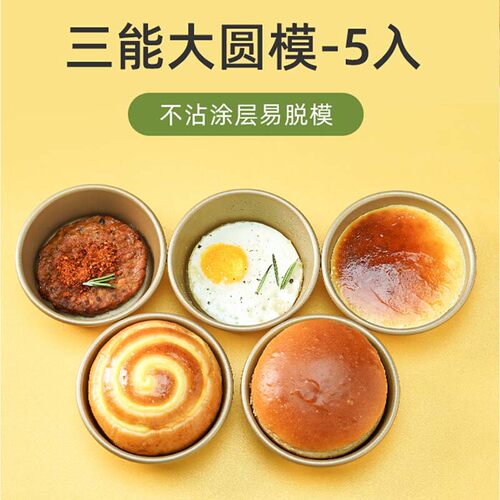 三能汉堡模具乳酪面包蛋糕烘焙模