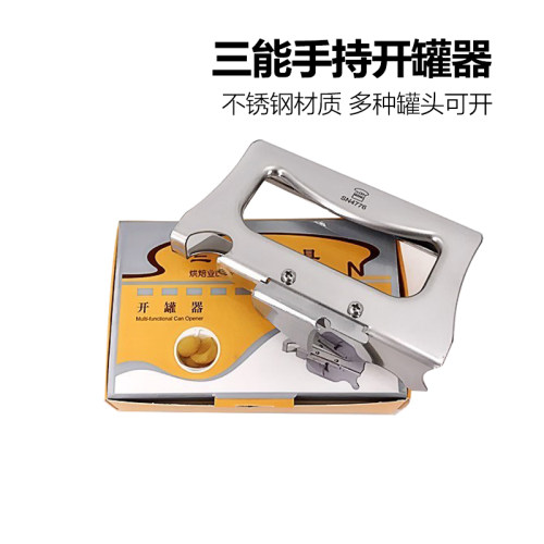 多功能开罐器罐头刀手持式