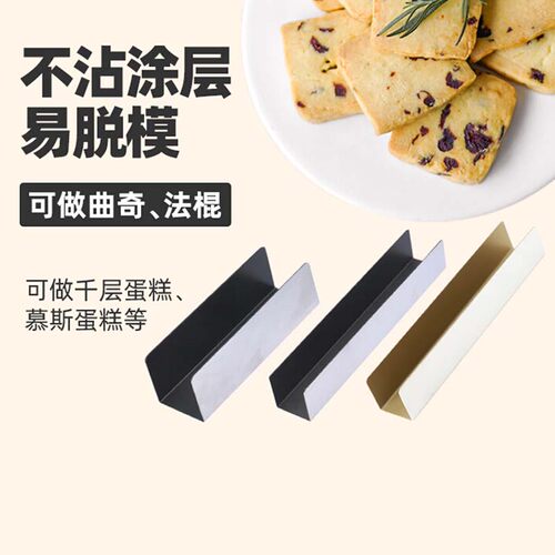 三能u型不粘面包法棍曲奇模具