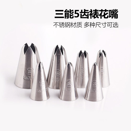 三能5齿裱花嘴7075五齿星星