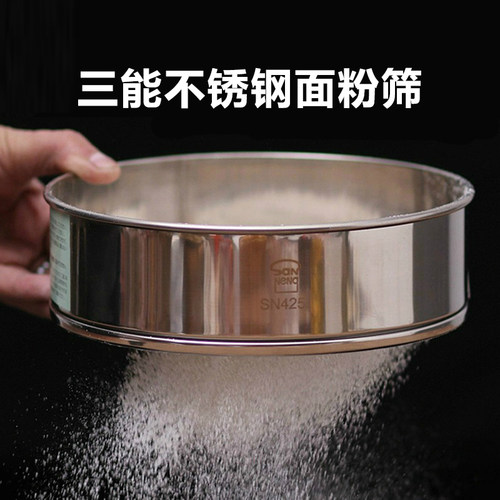 三能糖粉筛8/10/12寸不锈钢网筛